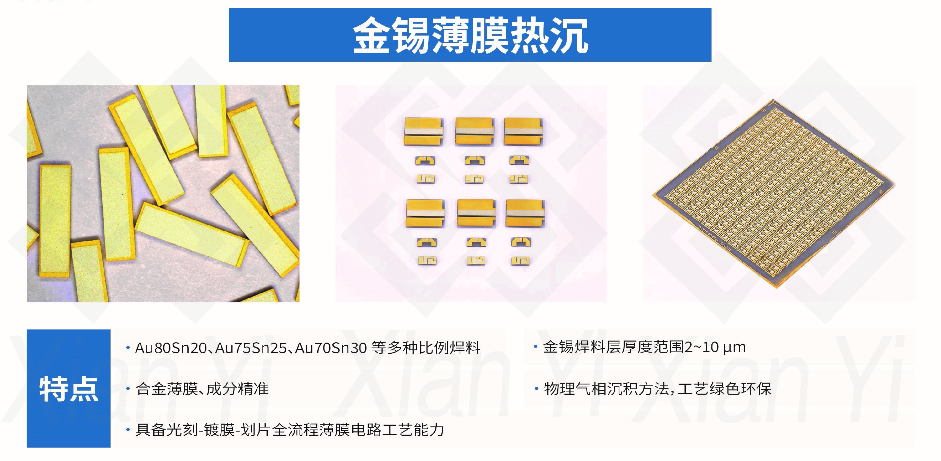 展會回顧丨先藝電子金錫薄膜熱沉亮相2023上海光博會，助力光電行業(yè)高質(zhì)量發(fā)展