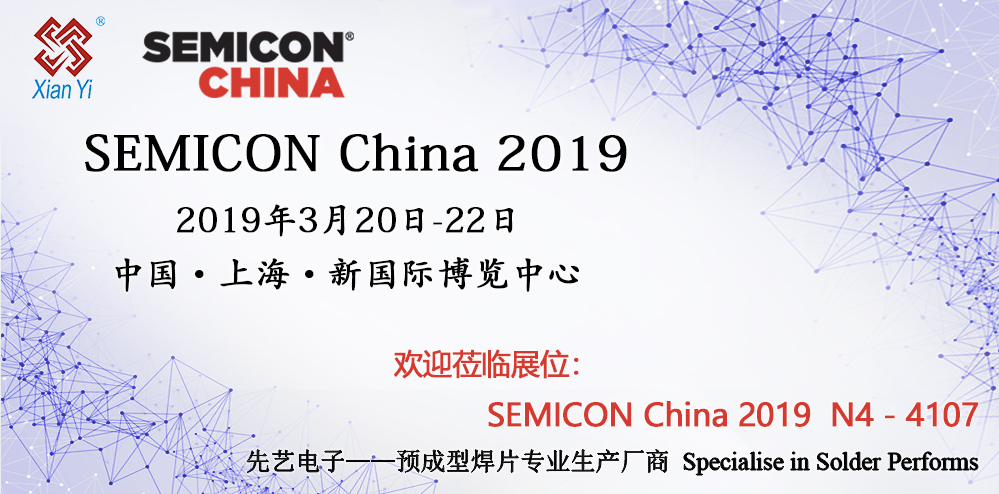 先藝電子將同步參加 SEMICON China 2019及慕尼黑電子展